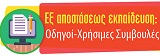 banner ex apostaseos ekpaidefsi chrisimes symvoules